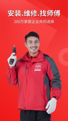 鲁班到家用户版