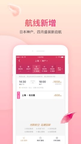 吉祥航空