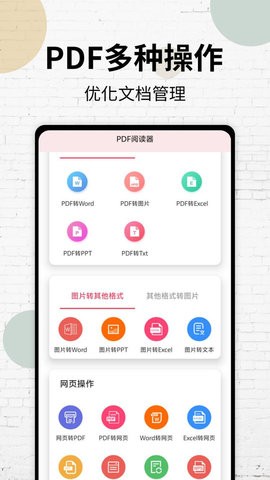挺牛PDF转换阅读