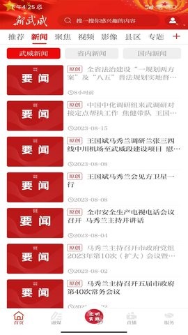 新武威