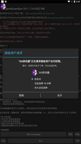 GG修改器