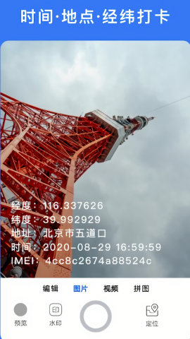 云联水印相机