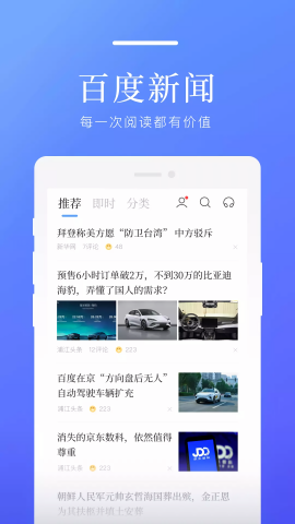 百度新闻最新版本