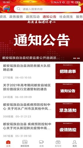 天下都安新闻资讯
