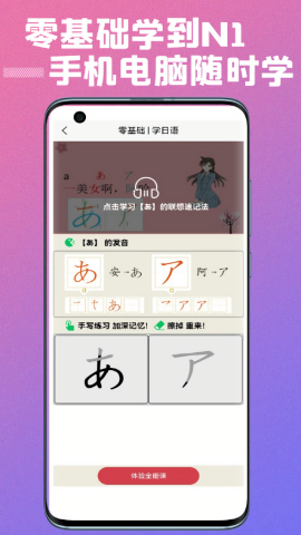 乐胜日语app