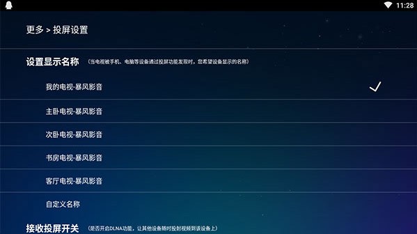 暴风影音播放器TV版