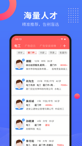 597直聘企业版