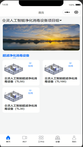 智慧水厂运营管理系统