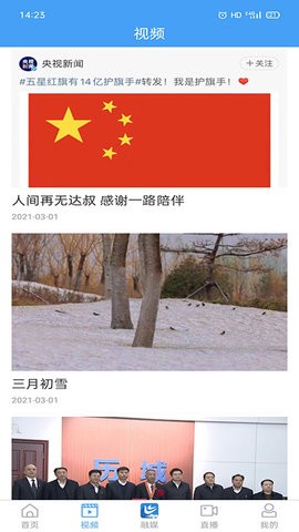 爱历城app