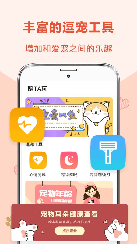 人狗交流翻译器