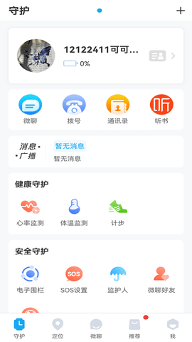 子腾园电话手表app