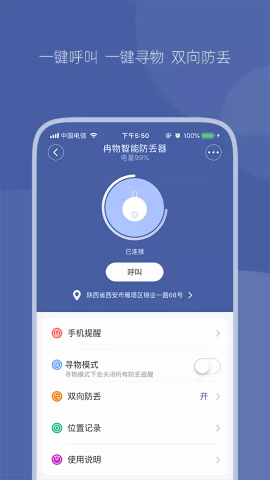 冉物智能防丢器