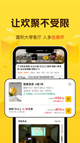 美团民宿