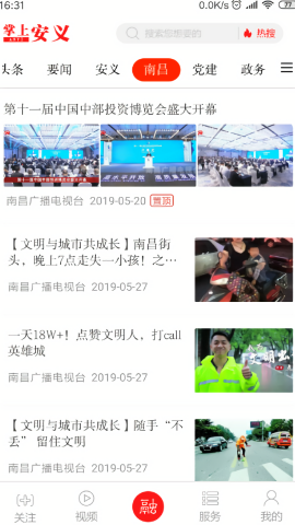 掌上安义