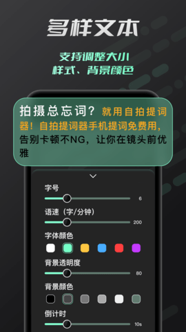 小牛提词器