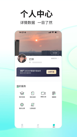 SoEasy智能外语