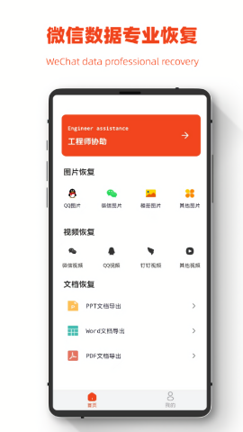 极简手机图片恢复