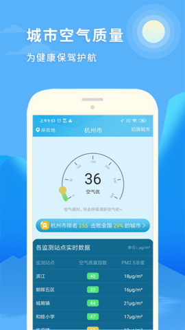 天气预报实况app