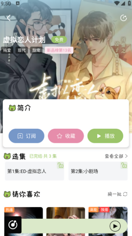蛙趣FM广播剧