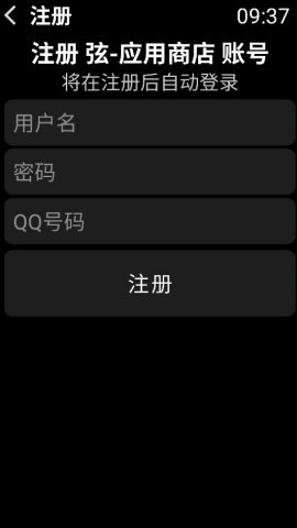 弦应用商店手表版