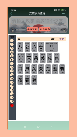 拼音宝