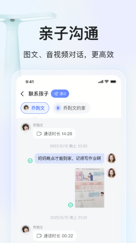 大力家长app