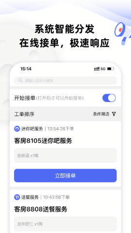 MOMO酒店服务管家