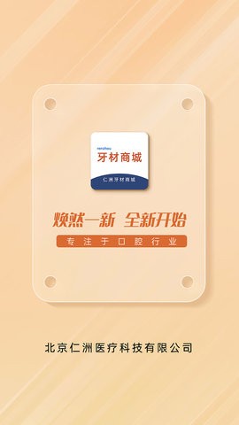 牙材商城