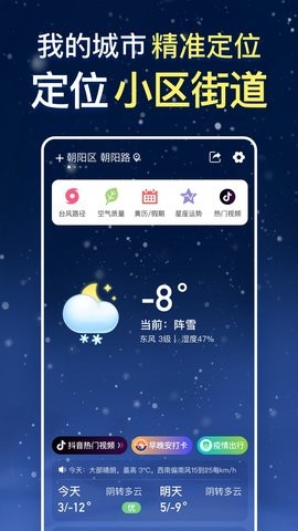 天气预报天气