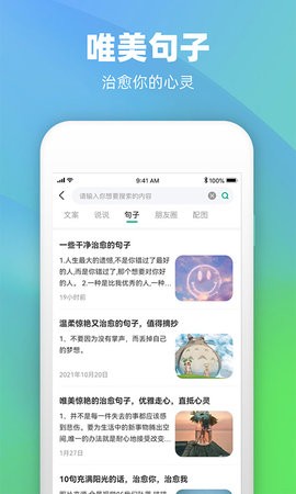 潮图文案app