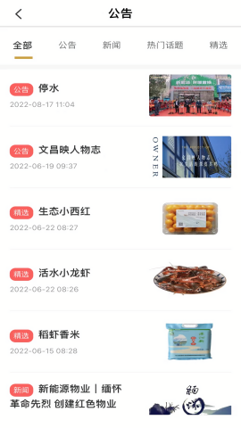 和美家智慧云社区