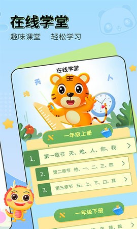 儿童启蒙识字