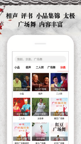 戏曲大观园