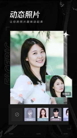 FacePic图片美化
