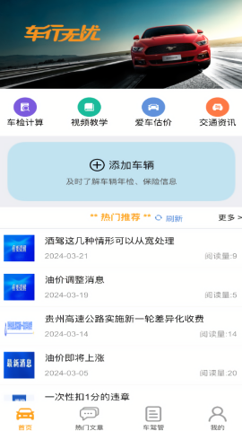 车行无忧官方版