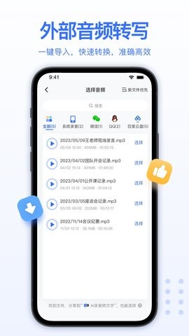 录音转文字