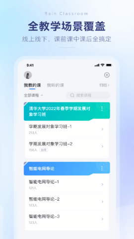雨课堂手机app