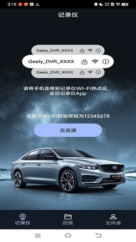 吉利行车助手
