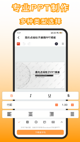 手机版PPT