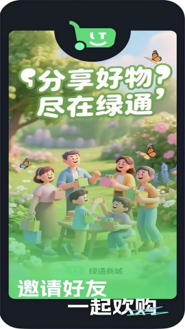 绿通商城