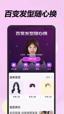 美发相机