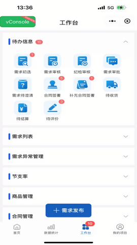 优汇采物资采购平台