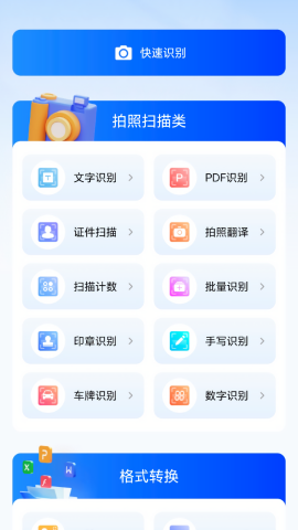 盘古扫描王