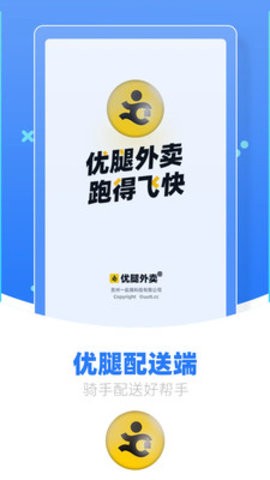 优腿快跑