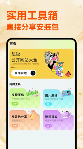 apk工具箱