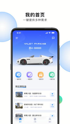 小白停车