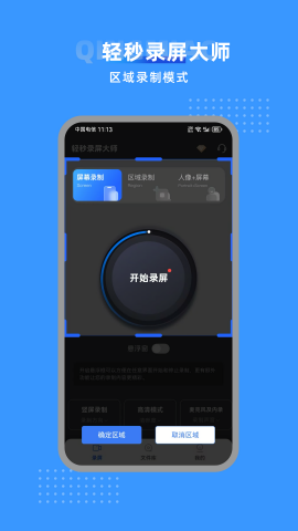 轻秒录屏大师