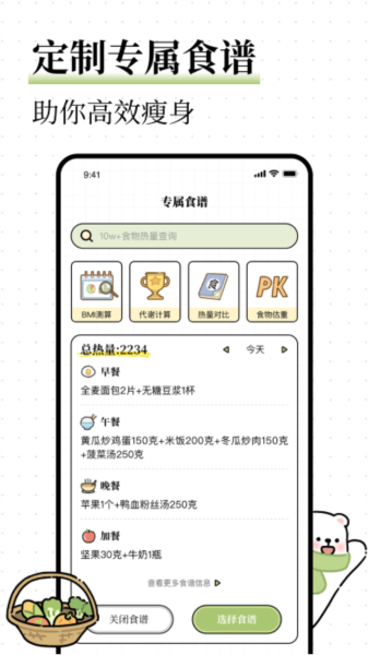 每日减脂App