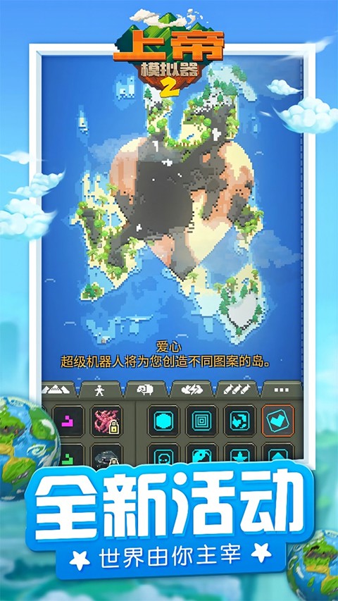 上帝模拟器2内置MOD菜单