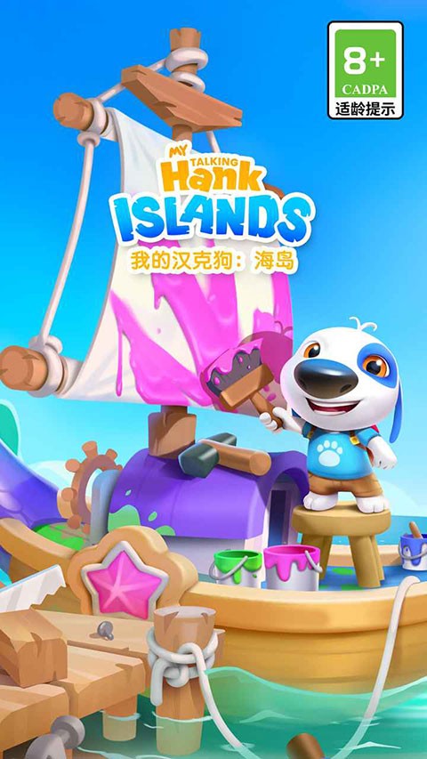 我的汉克狗海岛官方版